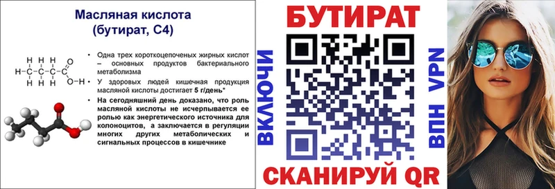 Бутират BDO 33%  где купить наркоту  blacksprut как войти  дарк нет формула  Тбилисская 